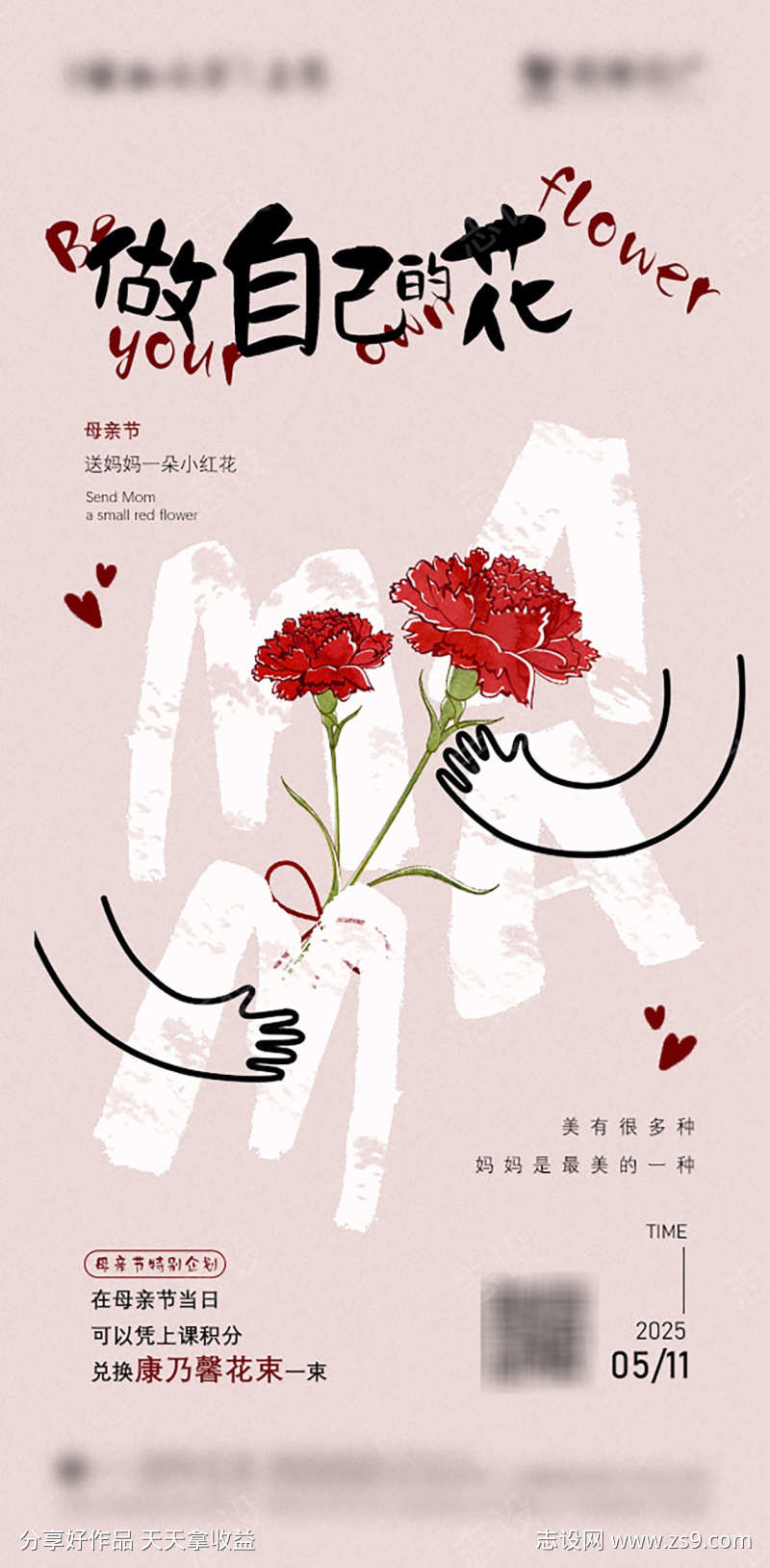 母亲节节日海报