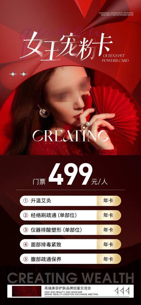 女王宠粉卡海报_源文件下载_PSD格式_1080X2338像素-医美,女王,宠粉卡-作品编号:2025032510428950-志设-zs9.com
