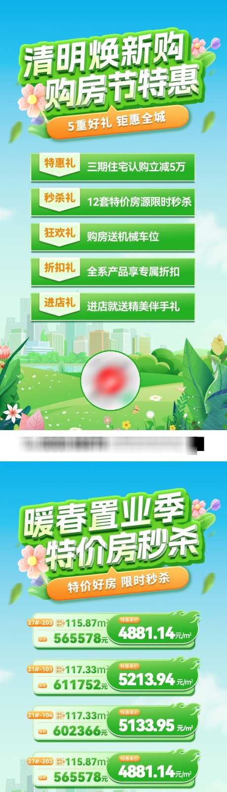 清明节购房节特价房置业热销焕新海报_源文件下载_PSD格式_1080X4348像素-特惠,热销,海报-作品编号:2025032510038642-志设-zs9.com