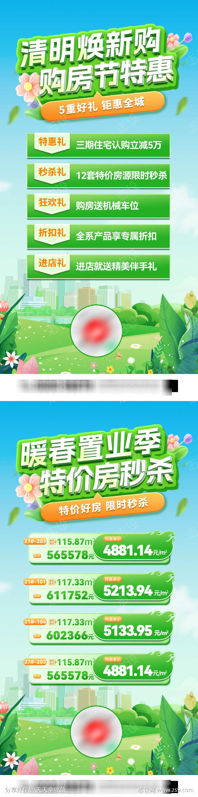 清明节购房节特价房置业热销焕新海报