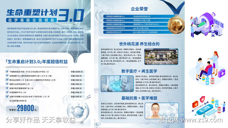 医疗疗养宣传单页设计