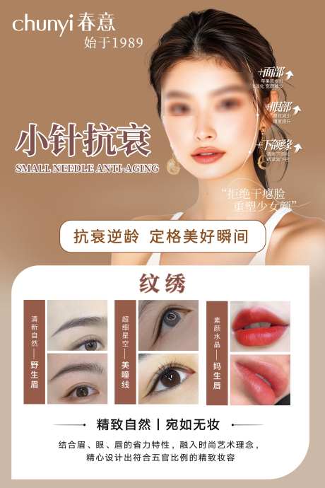 小针抗衰纹绣_源文件下载_PSD格式_2362X3543像素-逆袭,眉眼,嘴唇-作品编号:2025032510544734-设计素材-www.shejisc.cn