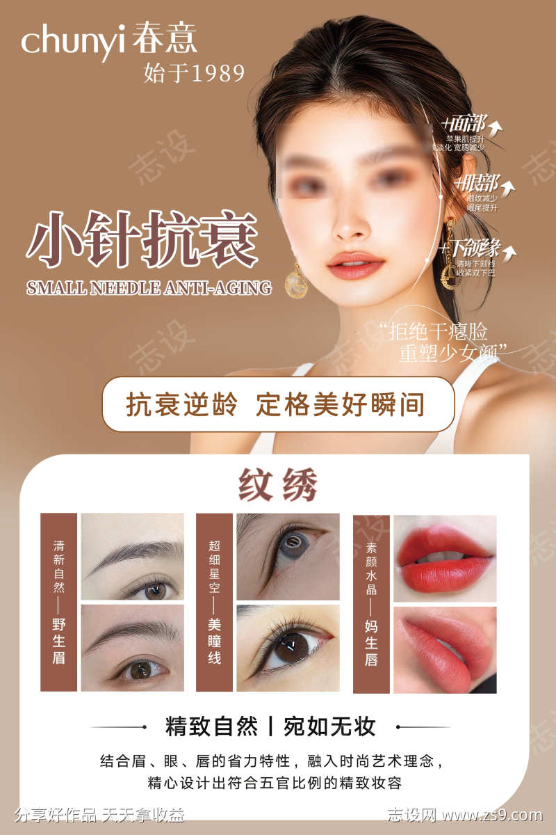 小针抗衰纹绣