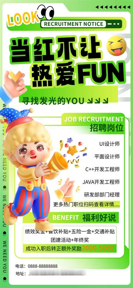 当红不让热爱招聘_源文件下载_PSD格式_1080X2338像素-海报,精英,热爱-作品编号:2025032510422078-志设-zs9.com