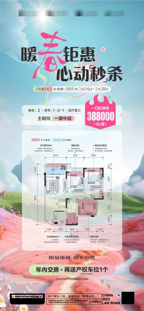 暖春户型大字报_源文件下载_CDR格式_1276X2753像素-钜惠返场,一口价,单价-作品编号:2025032511061121-源文件库-ywjfx.cn