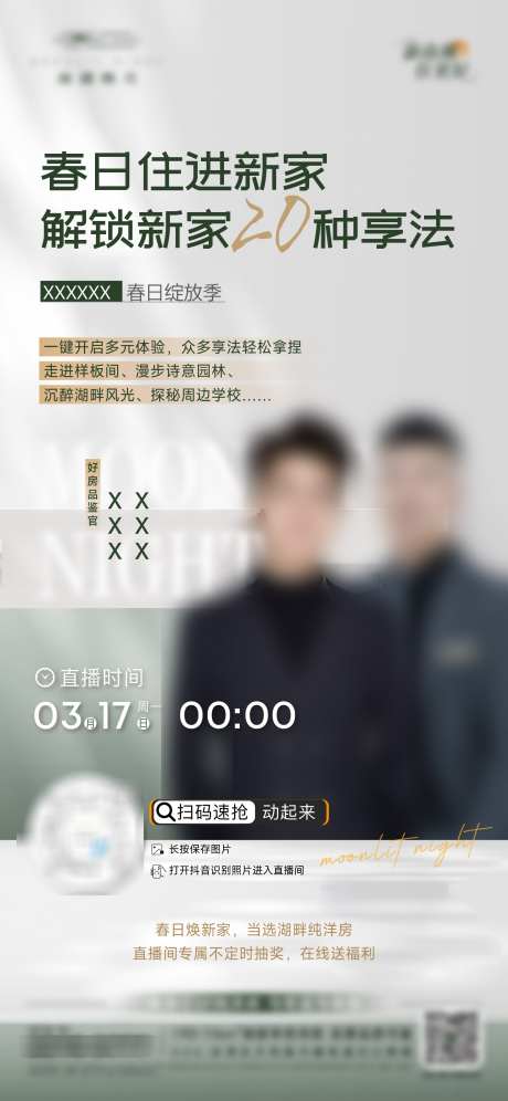 人物直播海报_源文件下载_AI,PSD格式_1562X3383像素-简约,直播,人物-作品编号:2025032511276057-志设-zs9.com