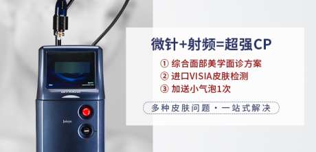 医美微针轮播_源文件下载_PSD格式_750X360像素-仪器,礼盒,卡项-作品编号:2025032513137551-志设-zs9.com