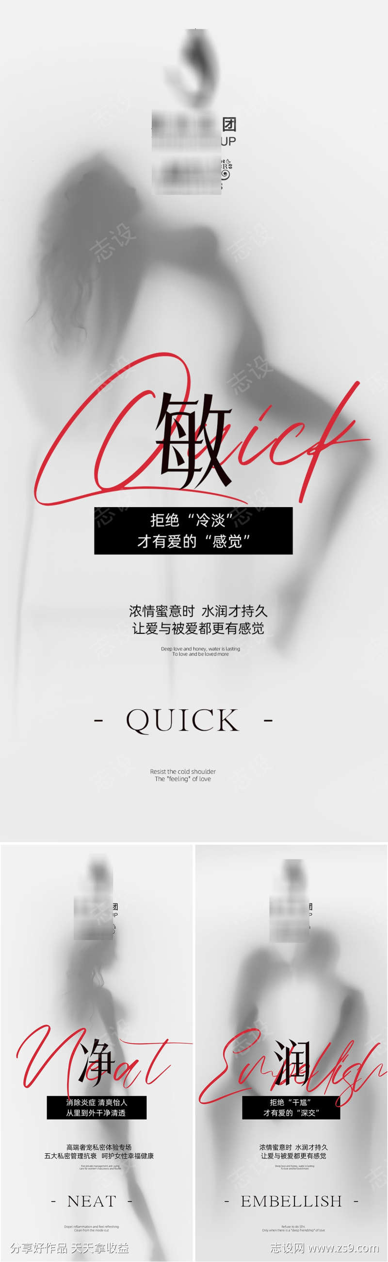 女性私密海报