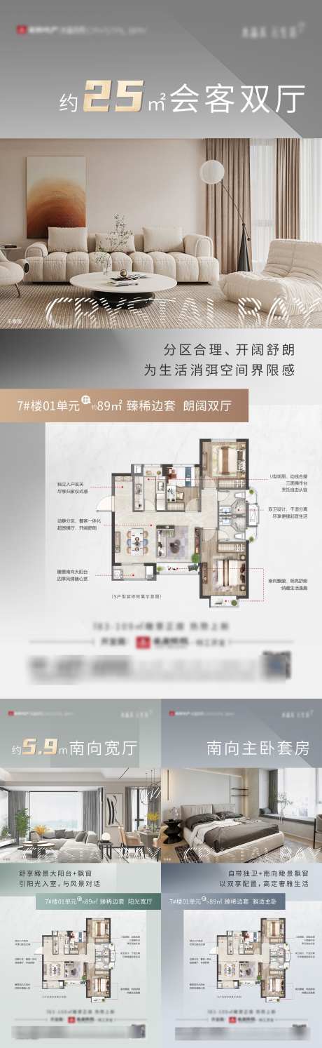 房地产户型微单海报_源文件下载_PSD格式_1500X4872像素-加推,空间,实景-作品编号:2025032511434796-志设-zs9.com