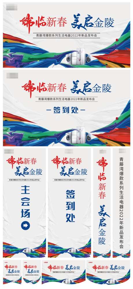 商场电器新品发布会活动整套_源文件下载_PSD,AI格式_1125X2436像素-商场,发布会,大气-作品编号:2025032511469840-志设-zs9.com