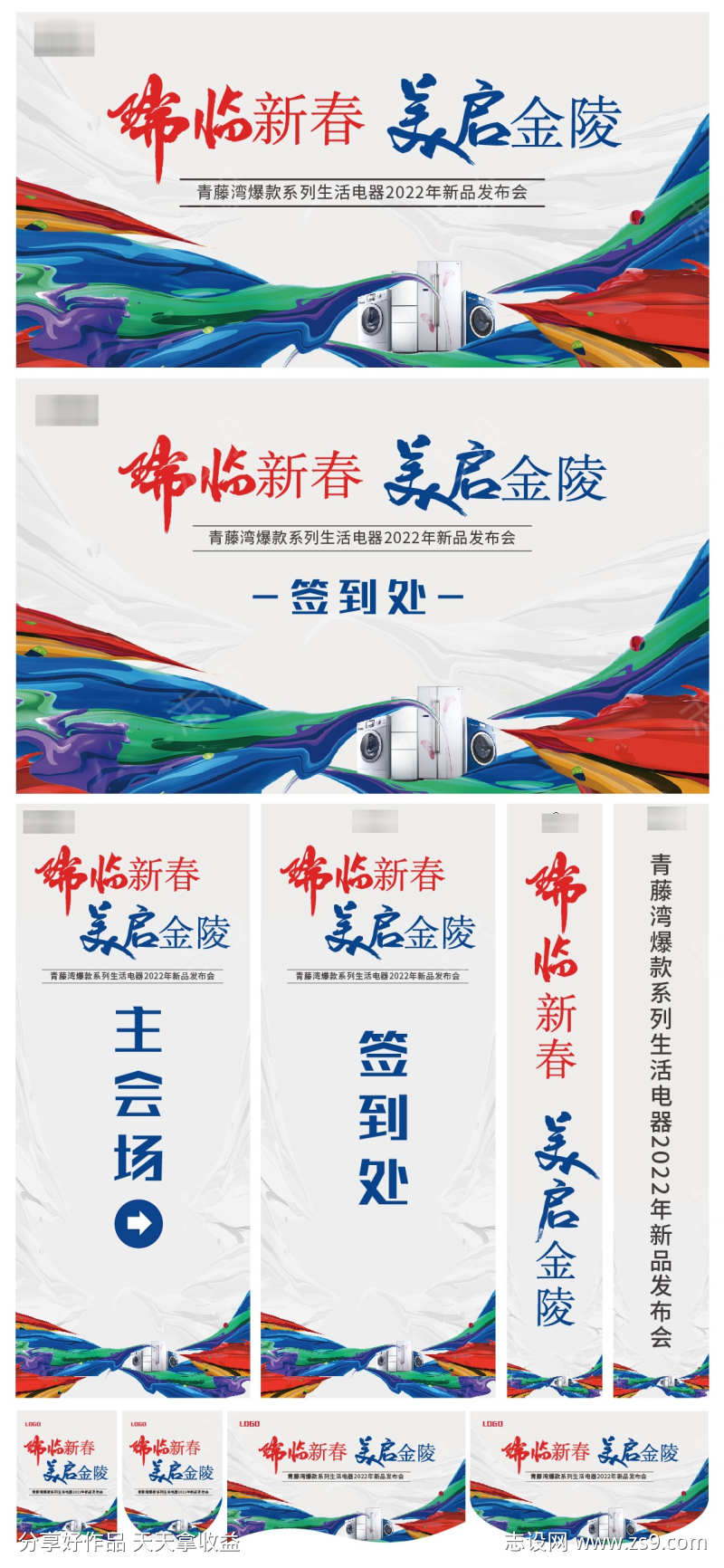 商场电器新品发布会活动整套