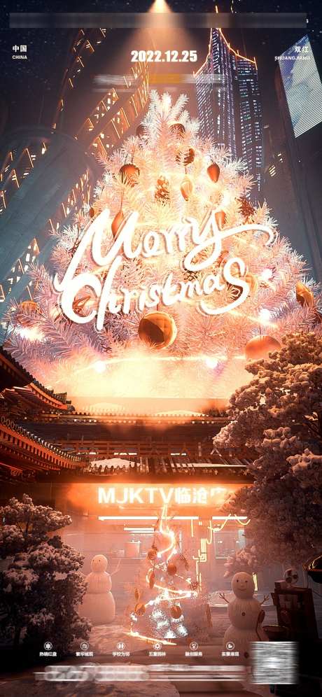 酒吧圣诞节_源文件下载_PSD格式_750X1624像素-订台,派对,夜场-作品编号:2025032511451907-志设-zs9.com