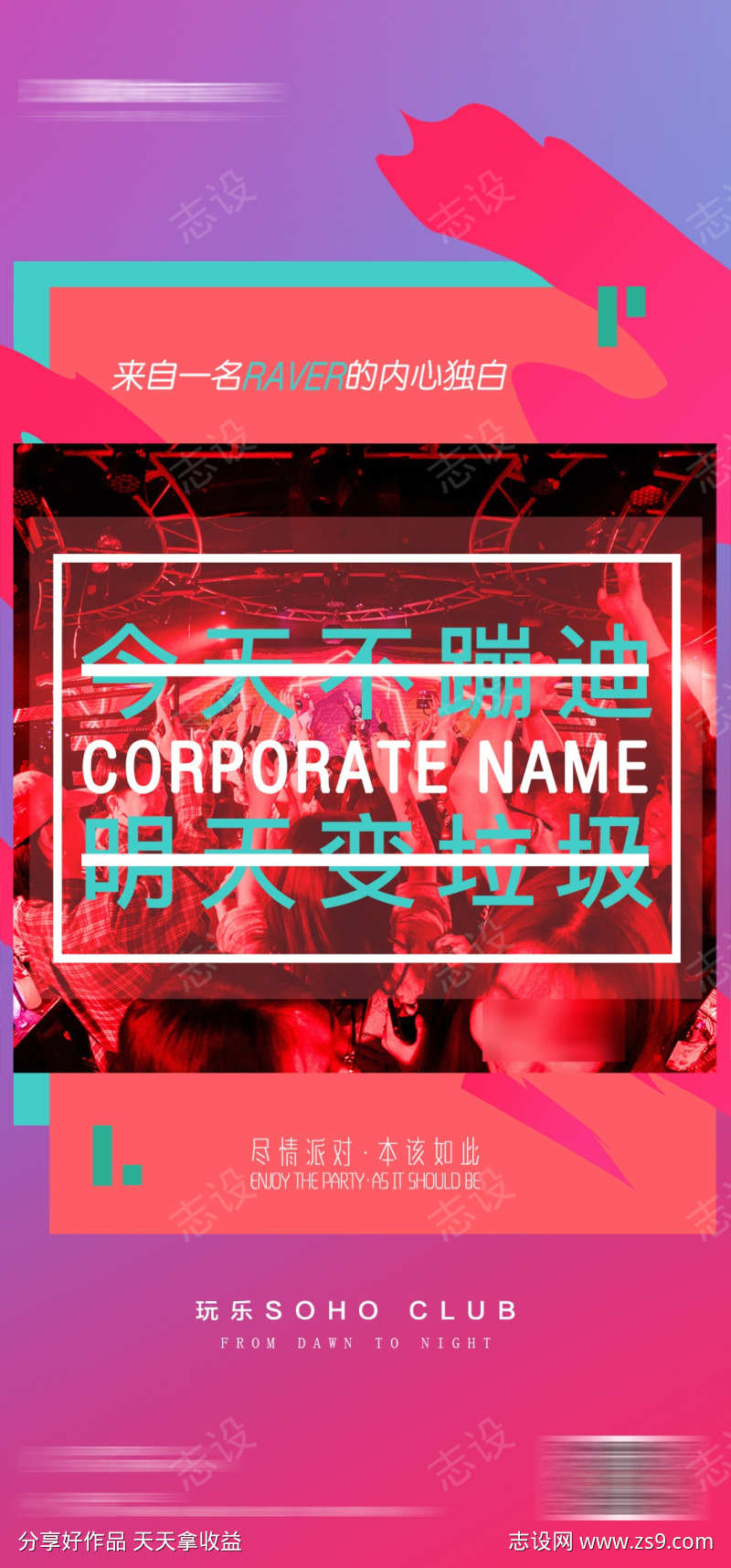 酒吧蹦迪海报