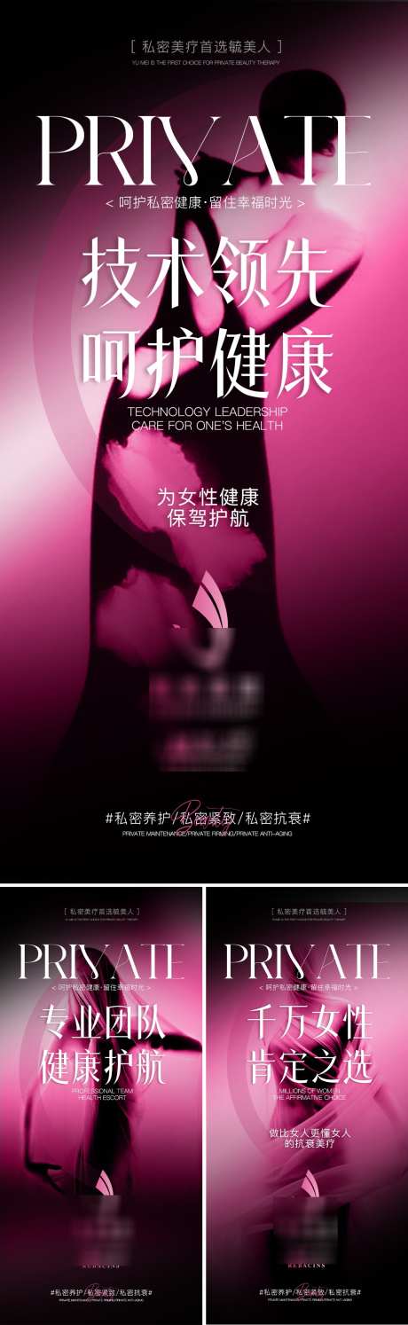 女性私密海报_源文件下载_PSD格式_1125X3653像素-抗衰,健康,医美-作品编号:2025032511478554-志设-zs9.com