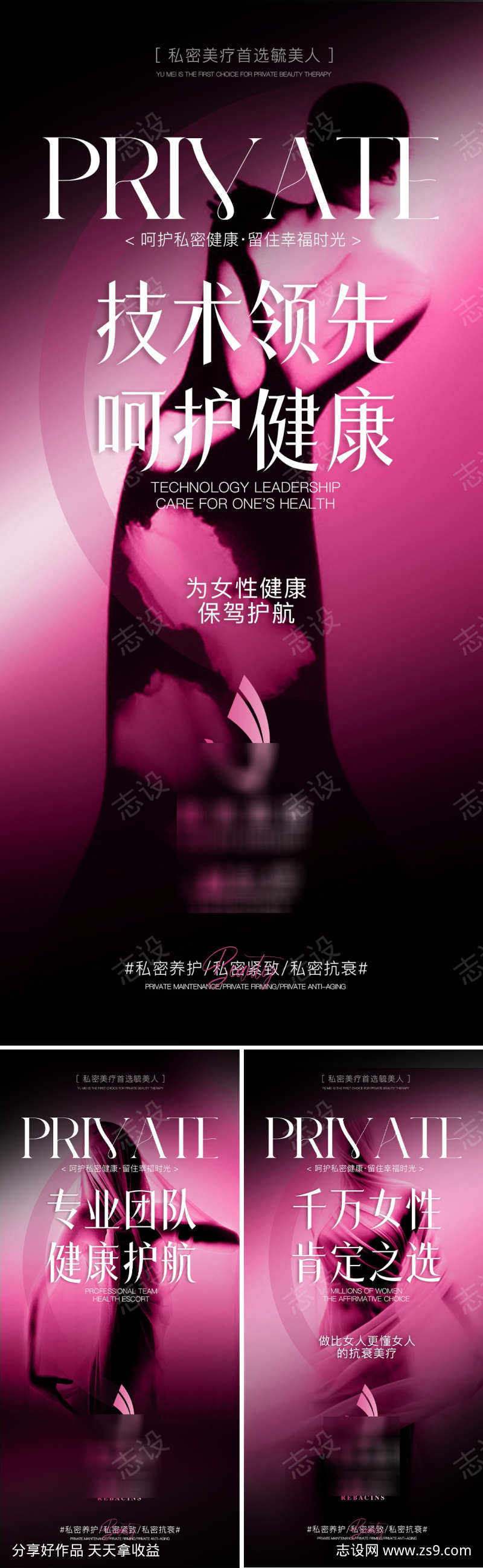女性私密海报