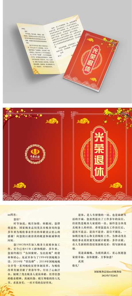 光荣退休贺卡_源文件下载_CDR格式_2834X6350像素-光荣退休,党建,退休-作品编号:2025032515498535-志设-zs9.com