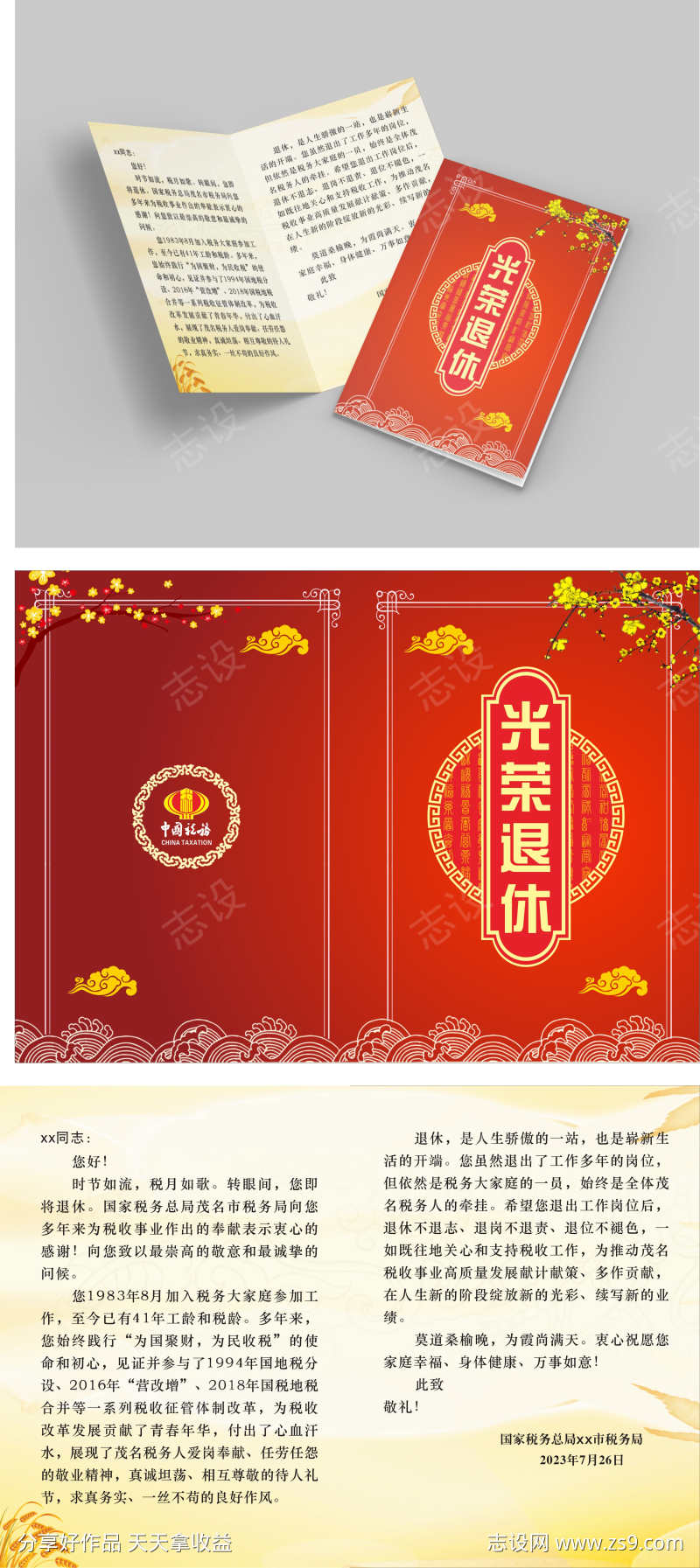 光荣退休贺卡
