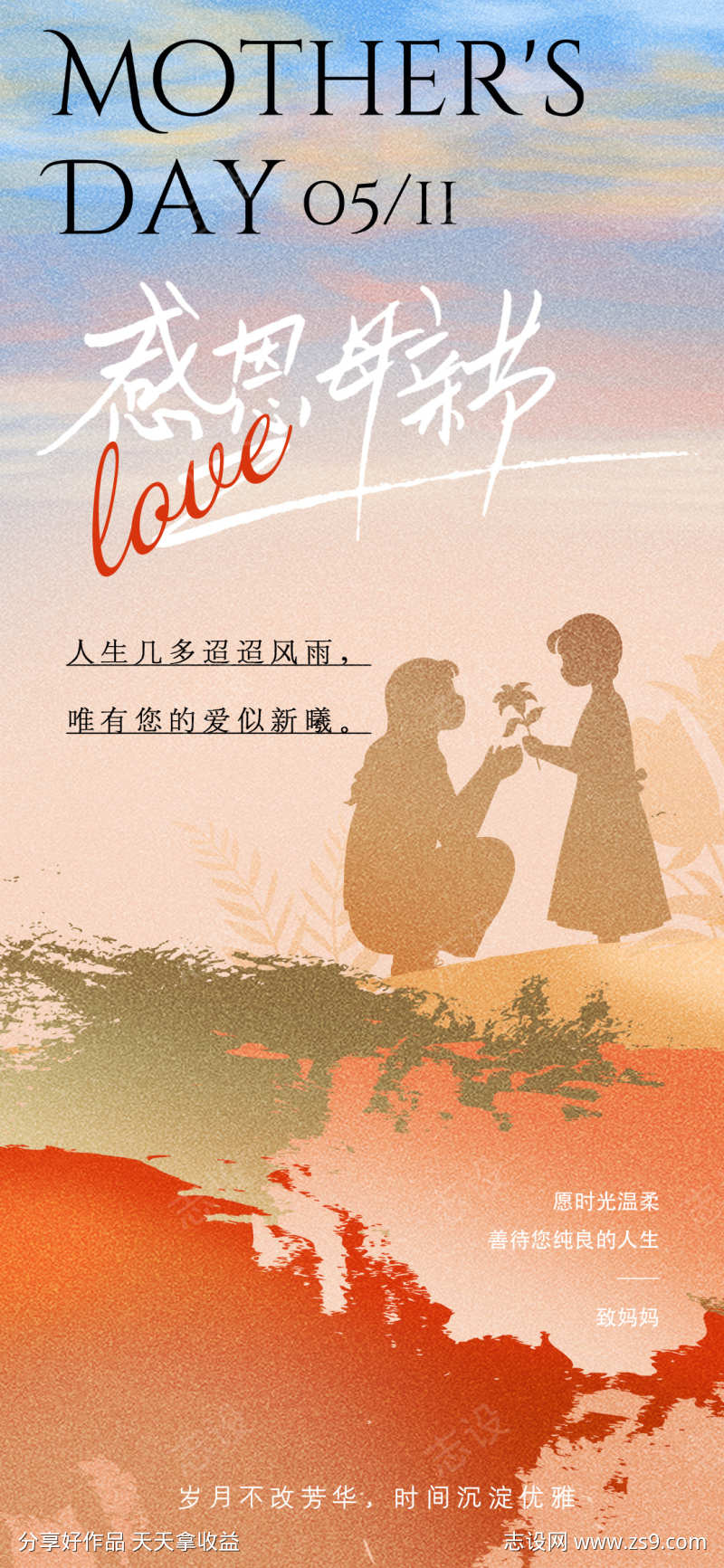 感恩母亲节温馨节日海报