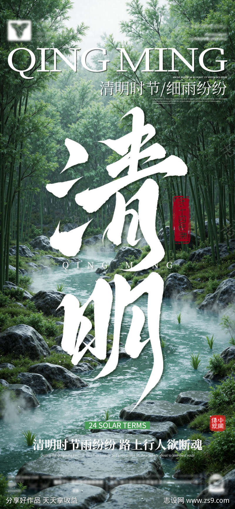 清明节二十四节气海报