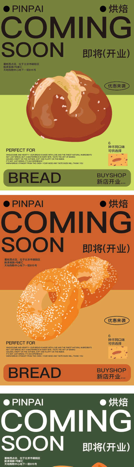 美食面包烘焙开业商业插画活动海报视觉_源文件下载_AI格式_825X3588像素-海报,拉面,开业-作品编号:2025032516287385-志˘设ˇ网