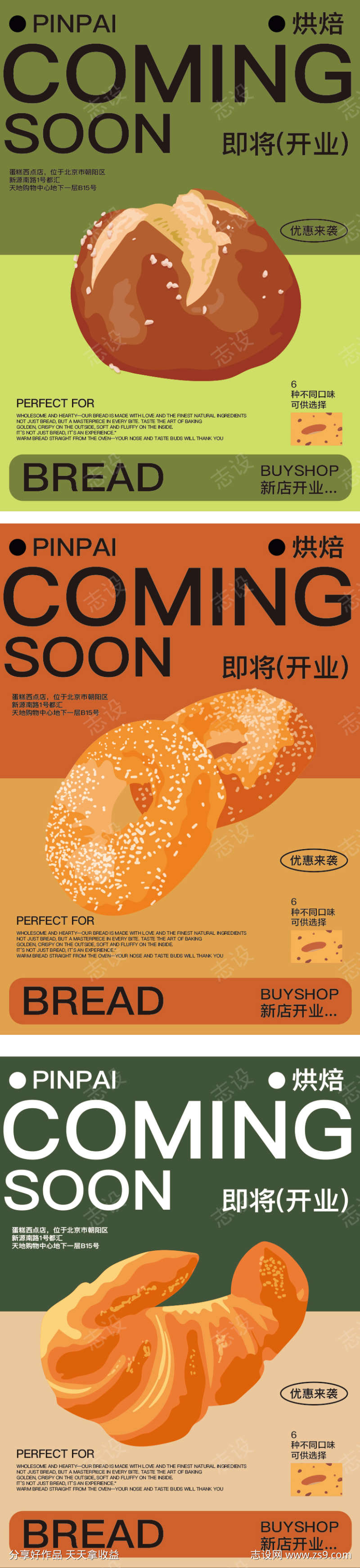 美食面包烘焙开业商业插画活动海报视觉