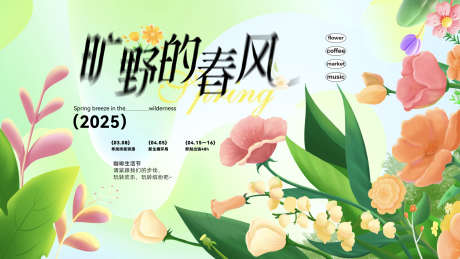 春游背景板_源文件下载_PSD格式_1920X1080像素-活动,背景板,游玩-作品编号:2025032516282323-志设-zs9.com