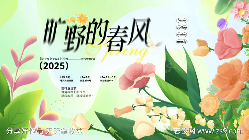 春游背景板