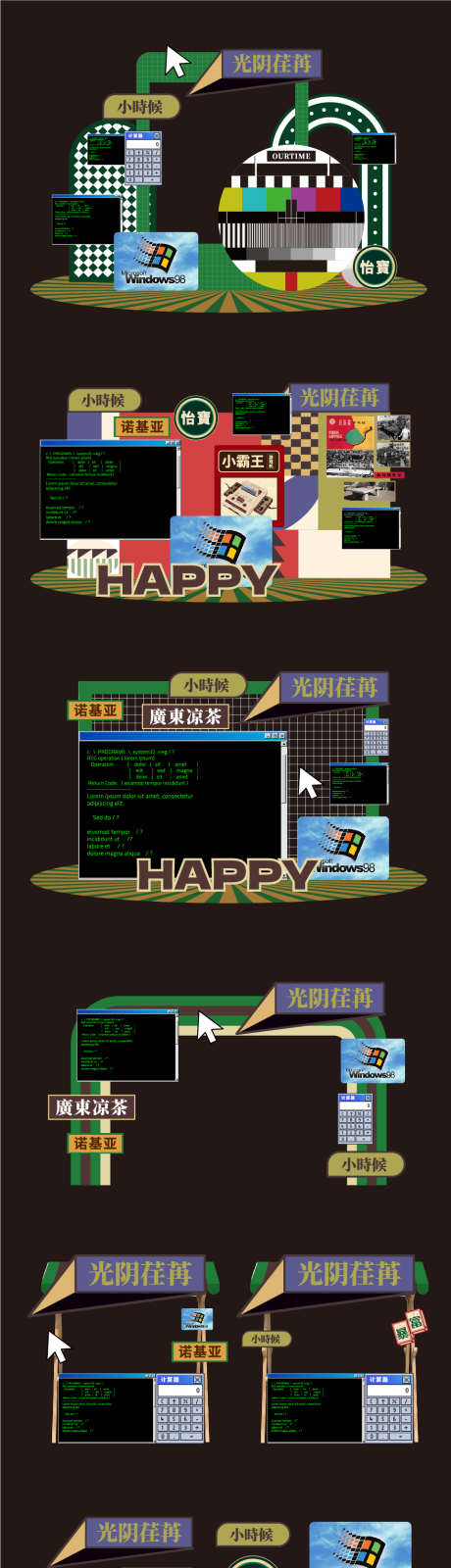复古回忆美陈_源文件下载_AI格式_961X3775像素-活动,拉网,堆头-作品编号:2025032515496138-志设-zs9.com