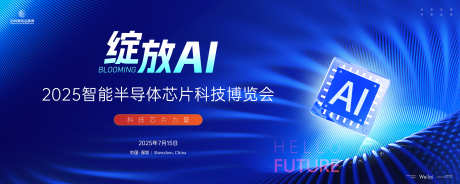 半导体大会主画面kv_源文件下载_AI,PSD格式_5000X2000像素-主画面,数据,科技-作品编号:2025032516432977-志设-zs9.com