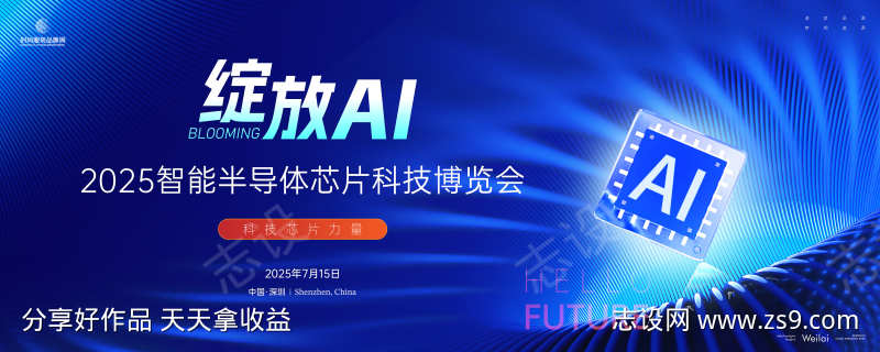 半导体大会主画面kv