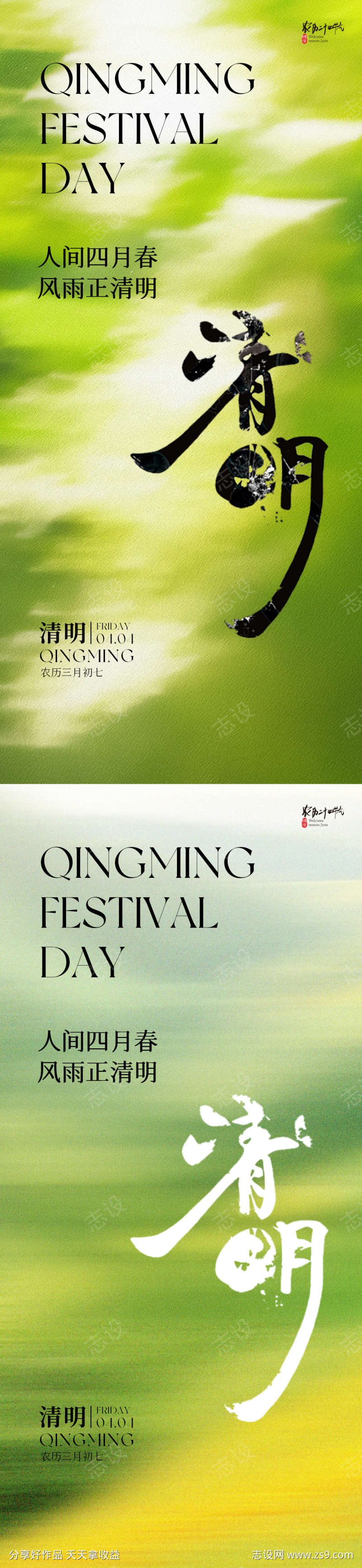 清明节海报