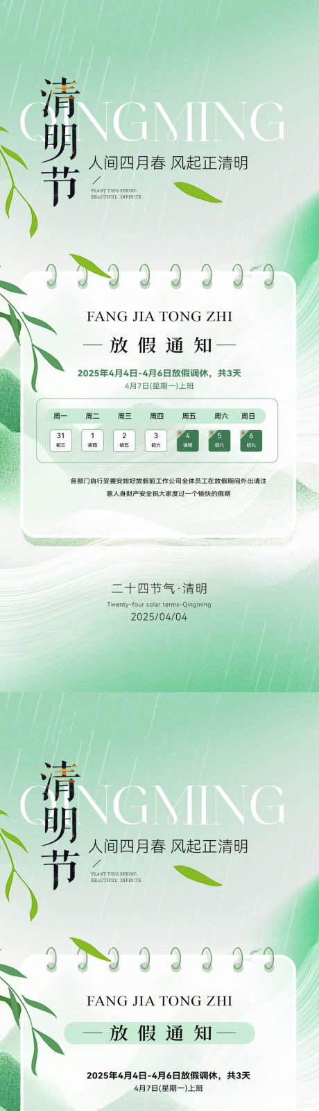 清明节放假通知简约海报_源文件下载_PSD,AI格式_1063X4577像素-简约,意境,水墨-作品编号:2025032516449159-志‘设˰网