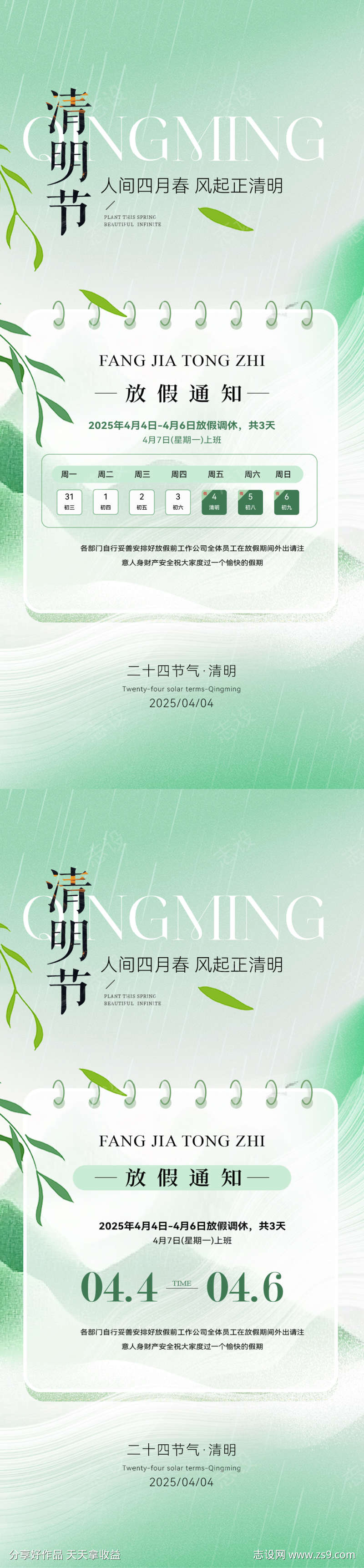 清明节放假通知简约海报