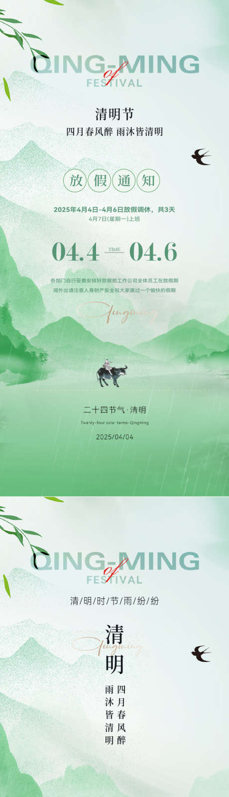 清明节放假通知简约海报_源文件下载_PSD,AI格式_1063X4608像素-简约,意境,水墨-作品编号:2025032516395001-志设-zs9.com