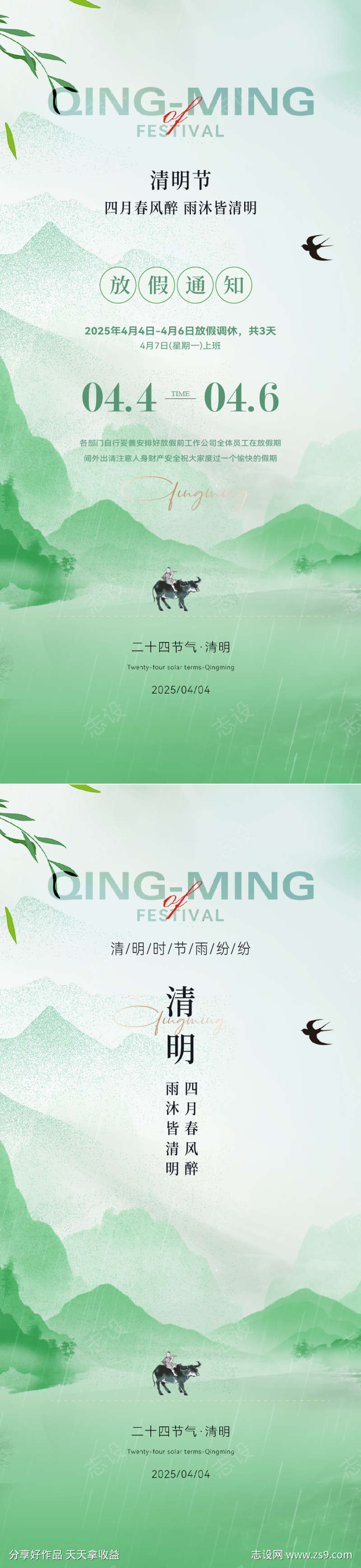 清明节放假通知简约海报