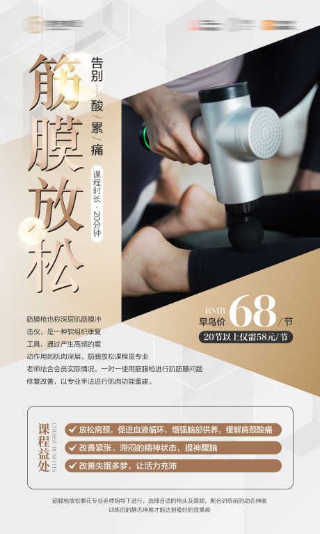 筋膜枪活动宣传海报_源文件下载_PSD格式_2835X4724像素-早鸟价,运动,健身-作品编号:2025032516397886-素材库-www.sucai1.cn