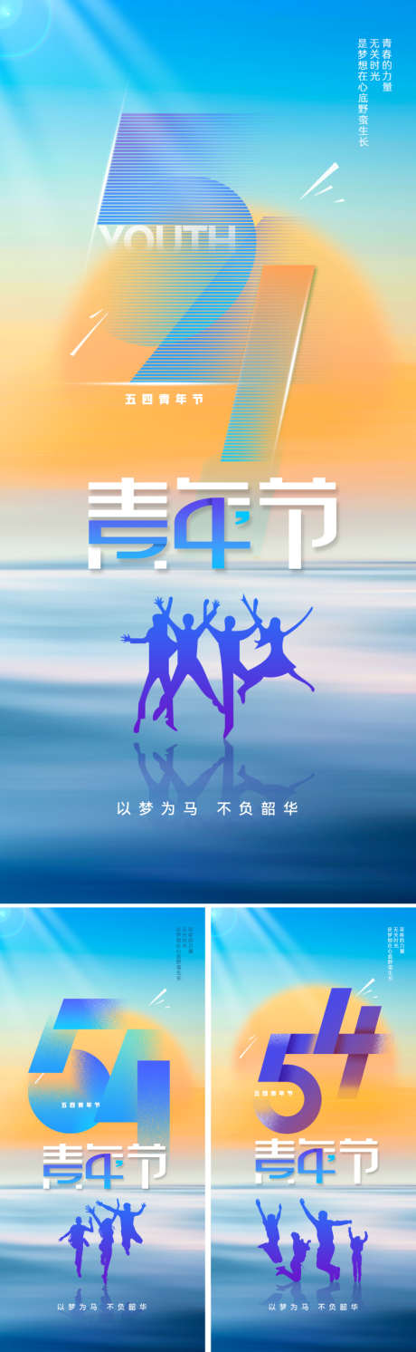 五四青年节54海报_源文件下载_PSD格式_800X2595像素-简约,现代,光芒-作品编号:2025032516505710-志设-zs9.com