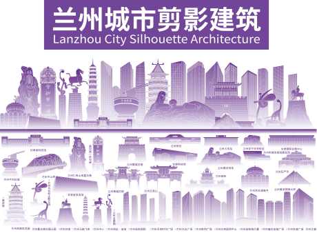 兰州地标城市剪影_源文件下载_AI格式_1111X4309像素-剪影,城市,地标-作品编号:2025032516393346-志设-zs9.com