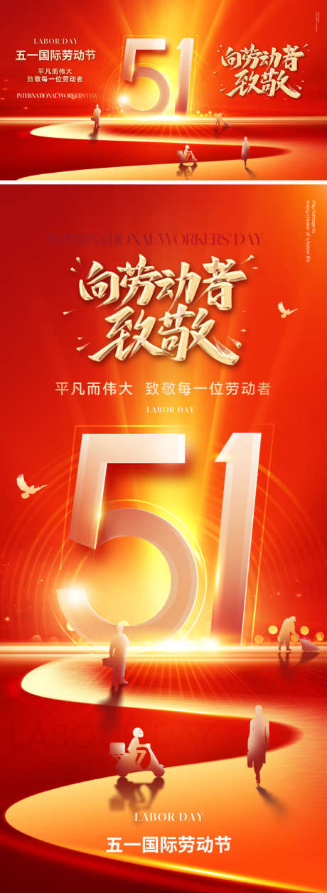 五一劳动节51海报_源文件下载_PSD格式_800X2184像素-书法字,勤劳,辛勤-作品编号:2025032516465795-志设-zs9.com