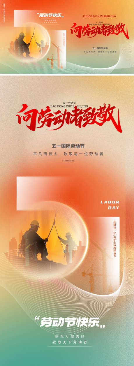 地产五一劳动节51海报_源文件下载_PSD格式_800X2184像素-唯美,意境,光影-作品编号:2025032516476114-志‘设ˉ网