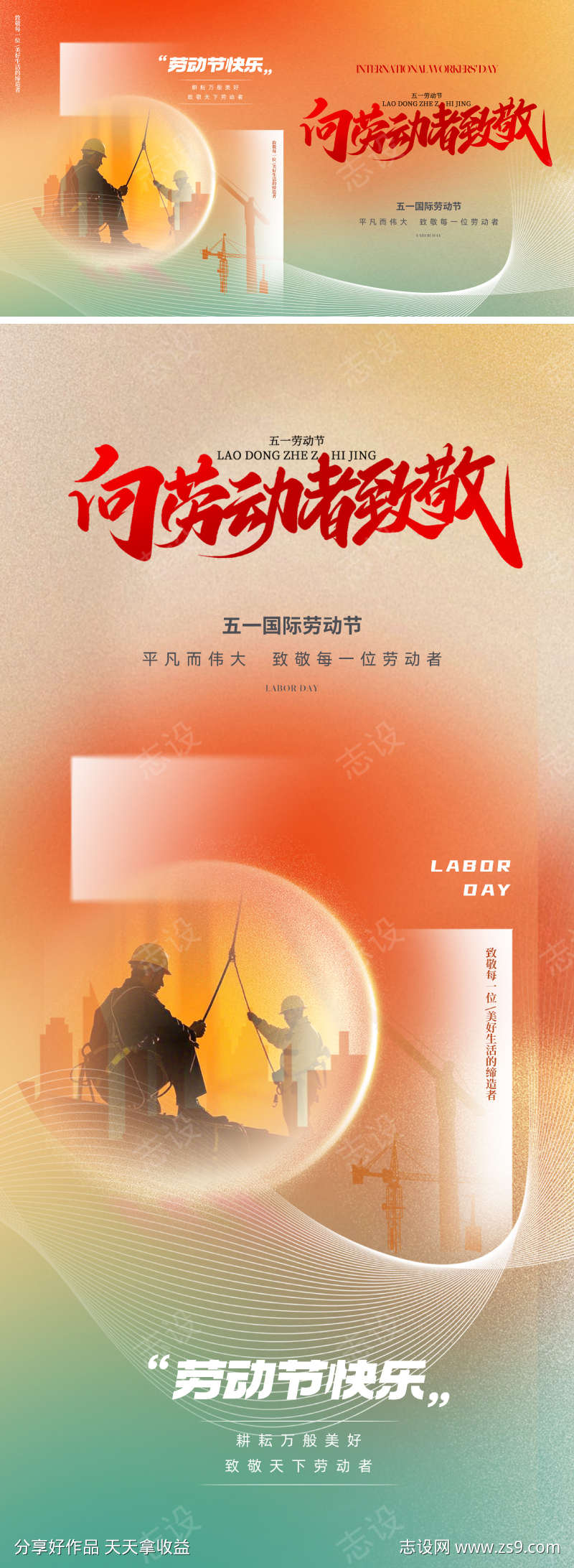 地产五一劳动节51海报