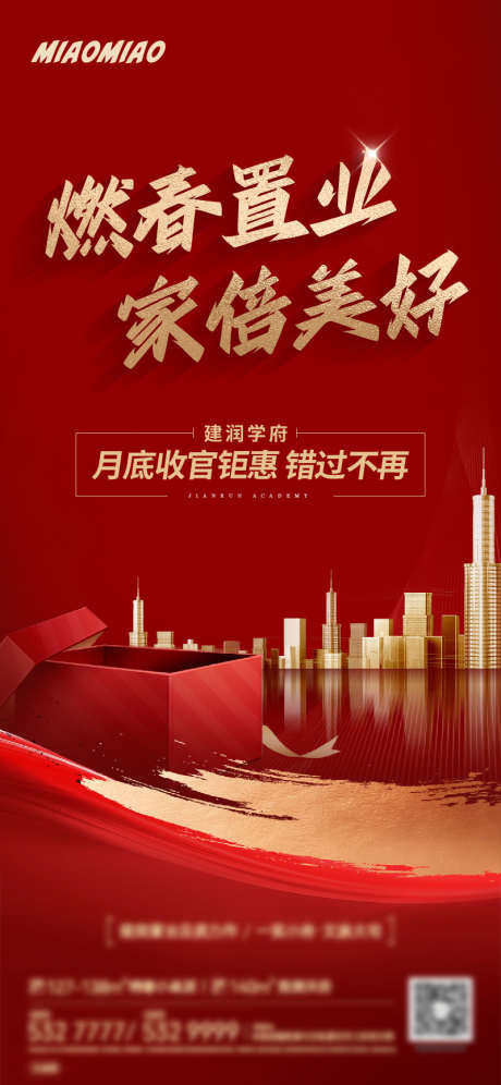 地产红金热销海报_源文件下载_AI,PSD格式_800X1732像素-质感,大字报,到访-作品编号:2025032517058204-志设-zs9.com