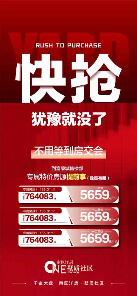 快抢地产热销人气成交火爆海报_源文件下载_AI格式_1200X2590像素-火爆,成交,人气-作品编号:2025032513182632-志设-zs9.com