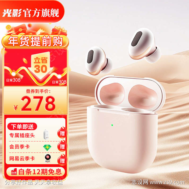 耳机电商大促京东活动主图分层