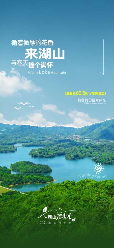 文旅价值系列_源文件下载_CDR格式_1564X3384像素-实拍图,春天,排版-作品编号:2025032517081368-志设-zs9.com