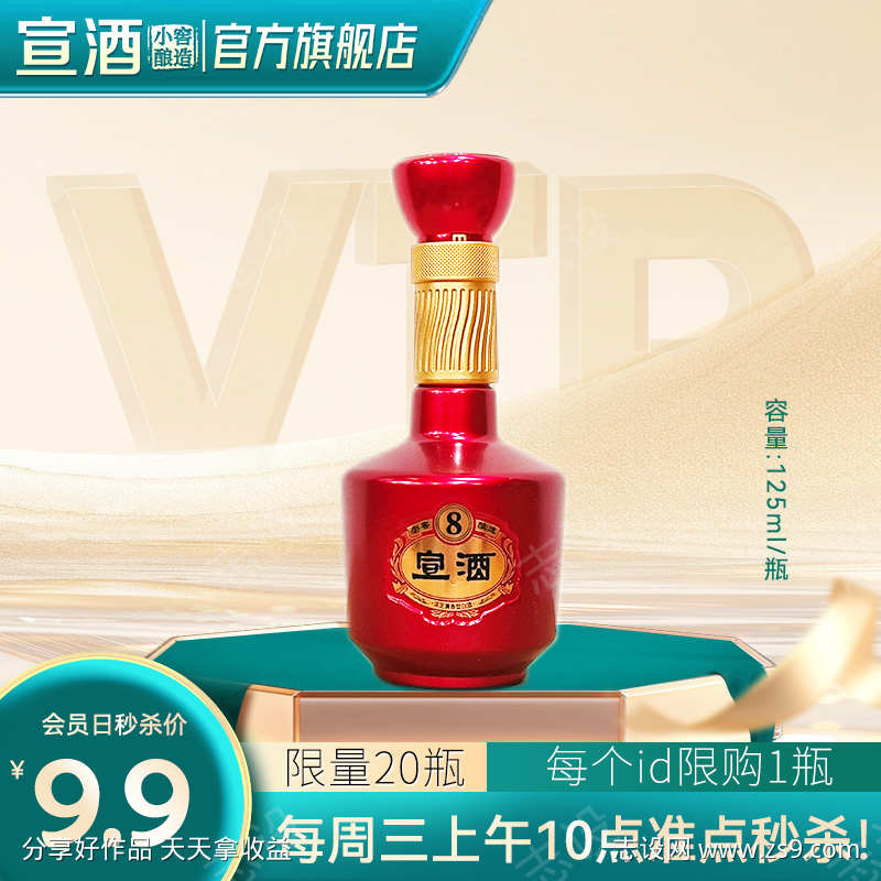会员主图绿色春季vip酒类食品饮料