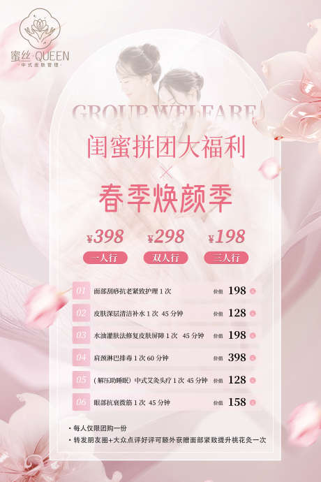 春纪焕颜季_源文件下载_PSD格式_2835X4253像素-拼团,大福利,焕颜季-作品编号:2025032517118735-志设-zs9.com