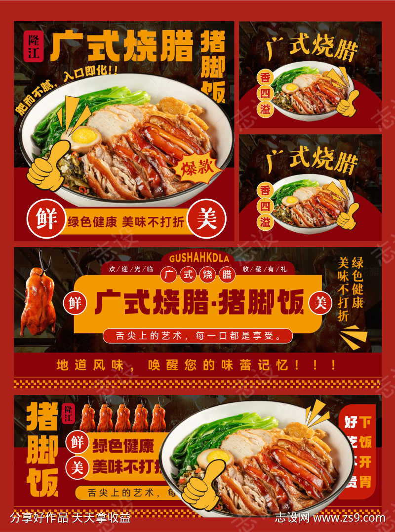 餐饮店铺装修banner设计