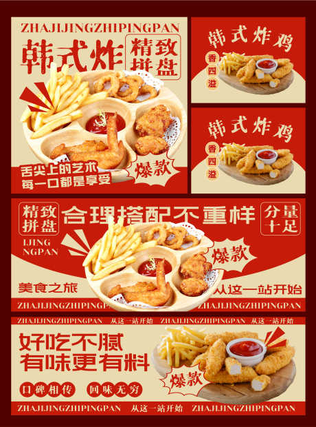 餐饮店铺装修banner设计_源文件下载_AI格式_4196X5660像素-推荐菜,菜品图,海报-作品编号:2025032517012374-志设-zs9.com