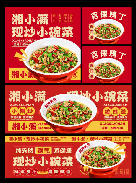 餐饮店铺装修banner设计_源文件下载_AI格式_4196X5660像素-菜品图,banner,餐饮-作品编号:2025032517002901-志设-zs9.com